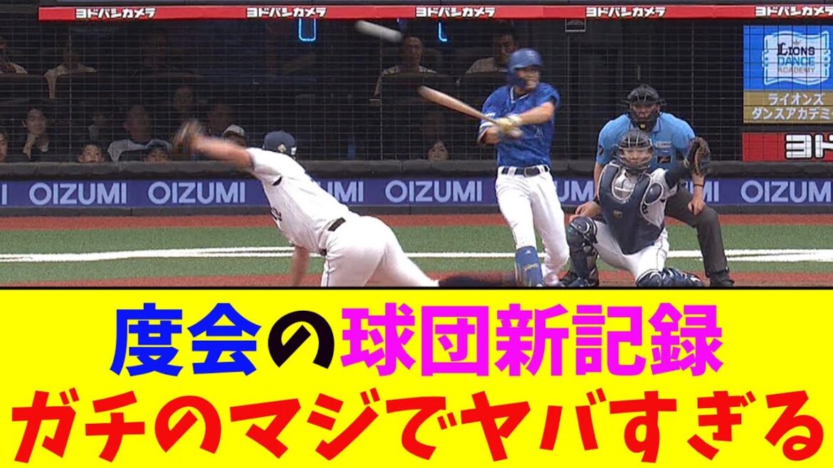 DeNA・度会の６試合連続タイムリーがガチのマジでヤバすぎるとなんj民とプロ野球ファンの間で話題に【なんJ反応集】