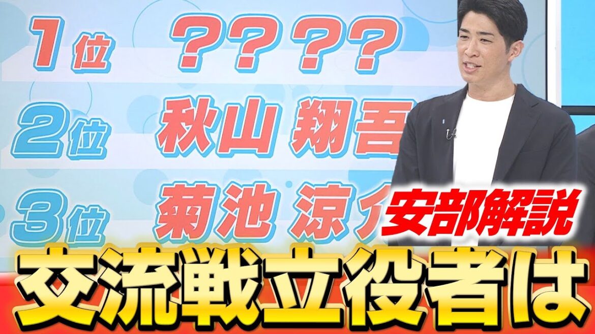 【安部解説】カープ交流戦7年ぶりの勝ち越し 首位を快走するチームの立役者は？