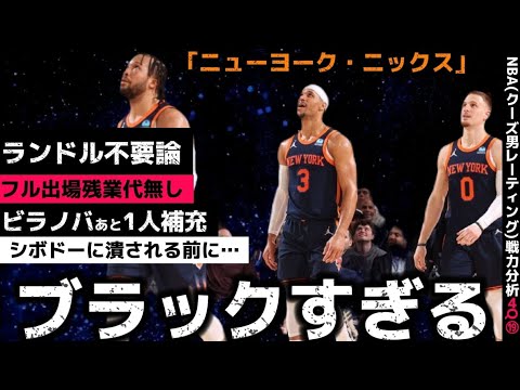 日本人もびっくりな社畜球団「ニックス」#クーズ男#nba #ジェイレンブランソン 日本人もびっくりな社畜球団「ニックス」#クーズ男#nba #ジェイレンブランソン