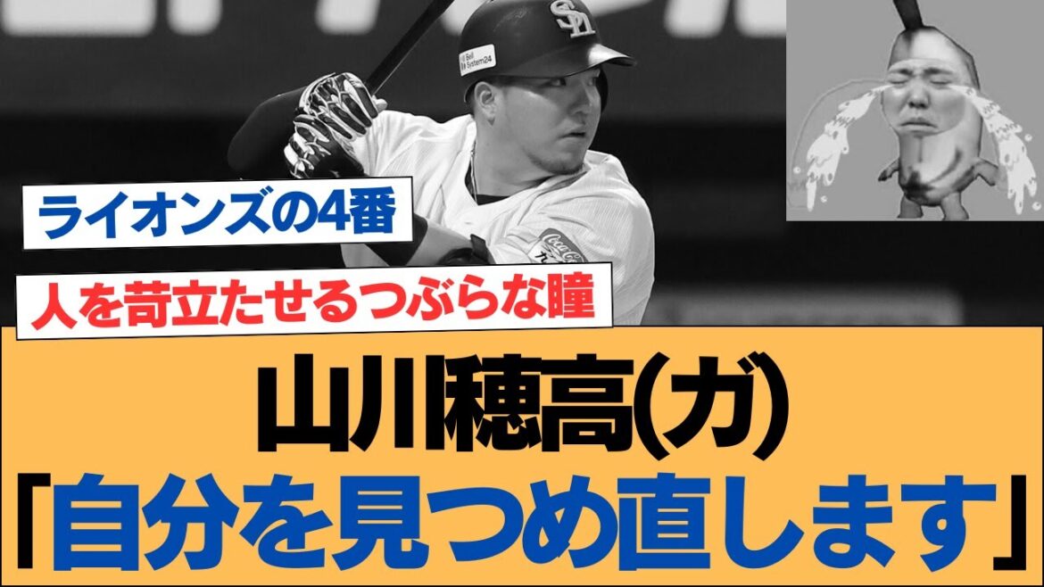 【戒めや】山川穂高 活動を一時停止「自分を見つめ直します」【ソフトバンクホークス】#ソフトバンクホークス #ソフトバンク #ホークス #プロ野球ニュース