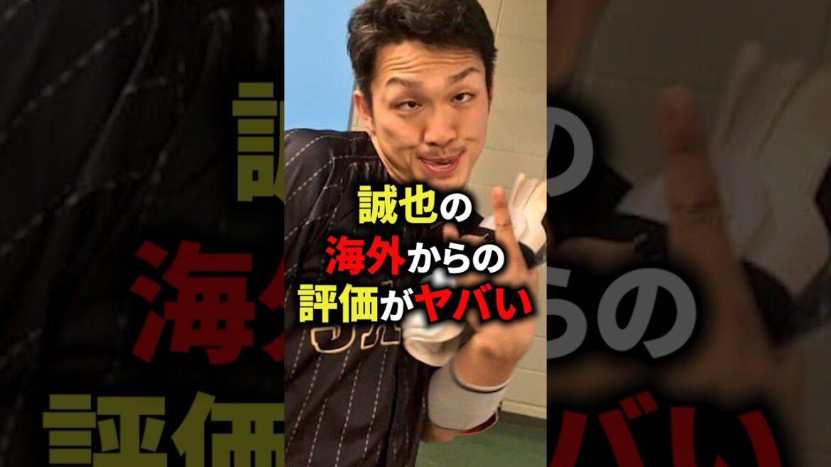 鈴木誠也の海外からの評価がヤバい #野球