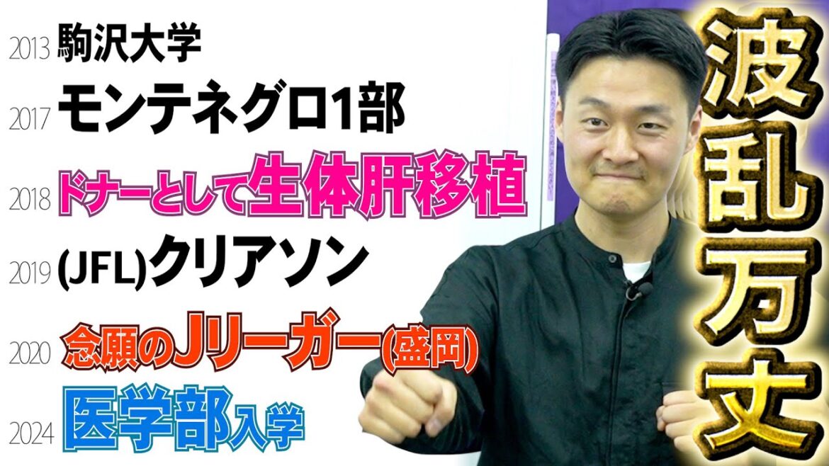 【クリアソン新宿OB】大谷真史という男の人生がまるで漫画です。