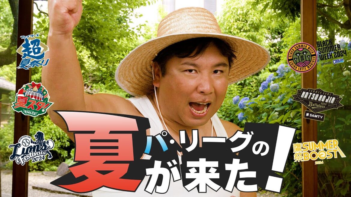 今年の夏はパ・リーグ6球場へ行こう！【パ・リーグ6球団共同制作】