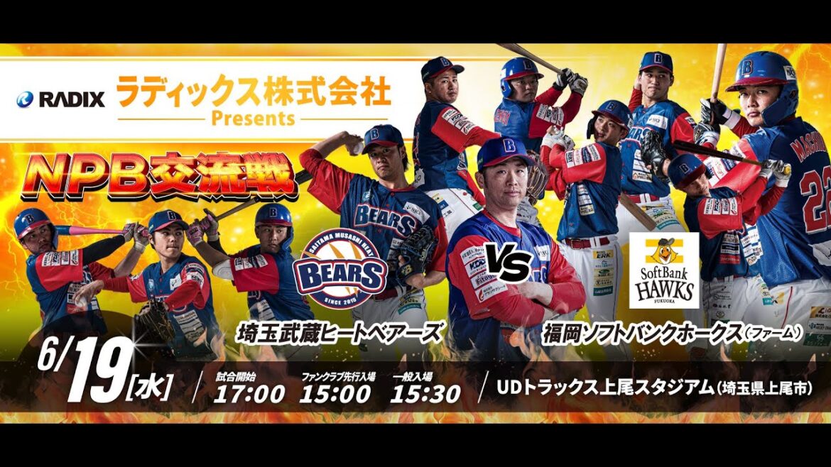 BCリーグ NPB交流戦 6月19日 埼玉武蔵ヒートベアーズ VS 福岡ソフトバンクホークス（ファーム）