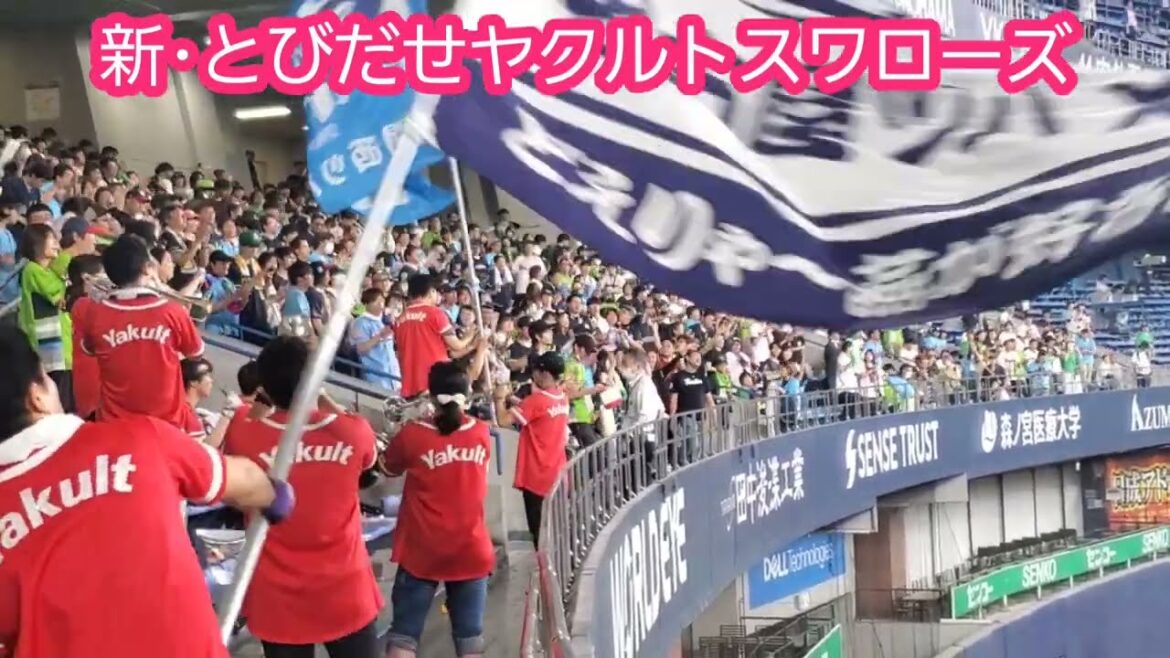 20240616 試合後に4番まで流れる【新・とびだせヤクルトスワローズ】東京ヤクルトスワローズ応援団の演奏@京セラドーム大阪・レフト外野下段 日本生命セ・パ交流戦 20240616 試合後に4番まで流れる【新・とびだせヤクルトスワローズ】東京ヤクルトスワローズ応援団の演奏@京セラドーム大阪・レフト外野下段 日本生命セ・パ交流戦