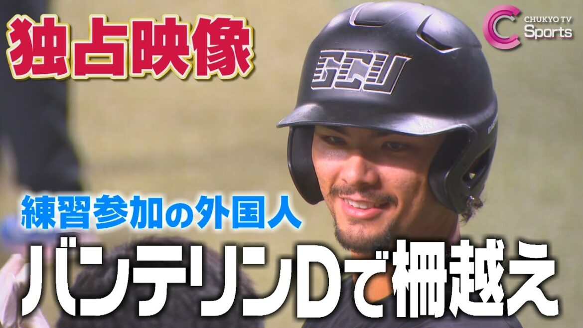 謎の外国人がバンテリンでホームランを放つ【中日ドラゴンズ / タイラー・ウィルソン】