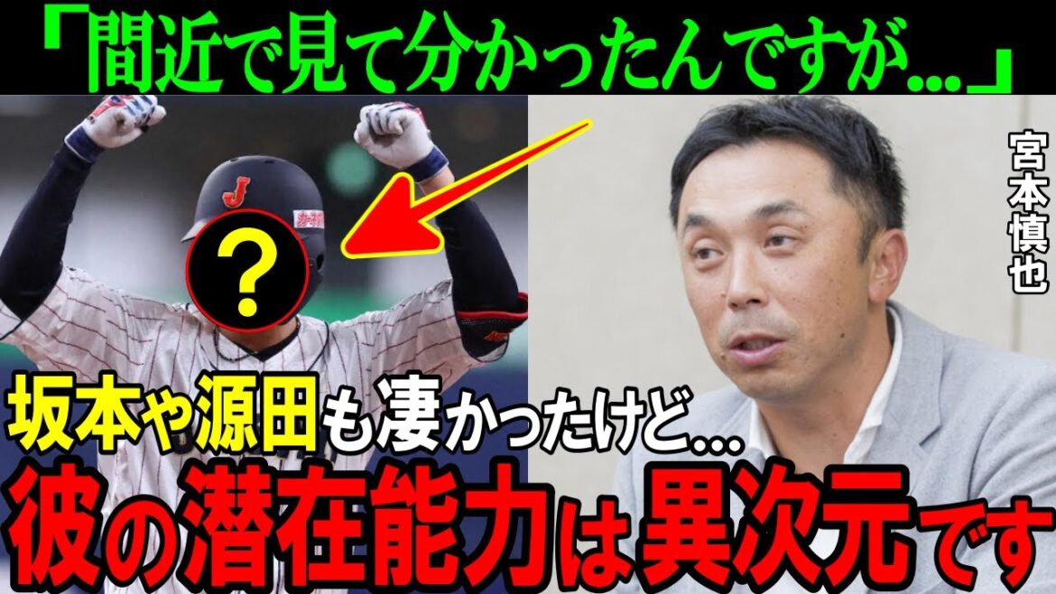 【オリックス】「自主トレで見て…」宮本慎也が見た次世代最強ショートの素顔とは!?超有望株とレジェンドの関係性に一同驚愕!?【プロ野球/NPB】 【オリックス】「自主トレで見て...」宮本慎也が見た次世代最強ショートの素顔とは!?超有望株とレジェンドの関係性に一同驚愕!?【プロ野球/NPB】