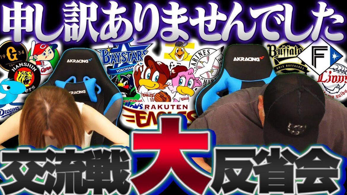 【大反省会】交流戦の楽天優勝を予想できなかった件について原因を分析します！【プロ野球】