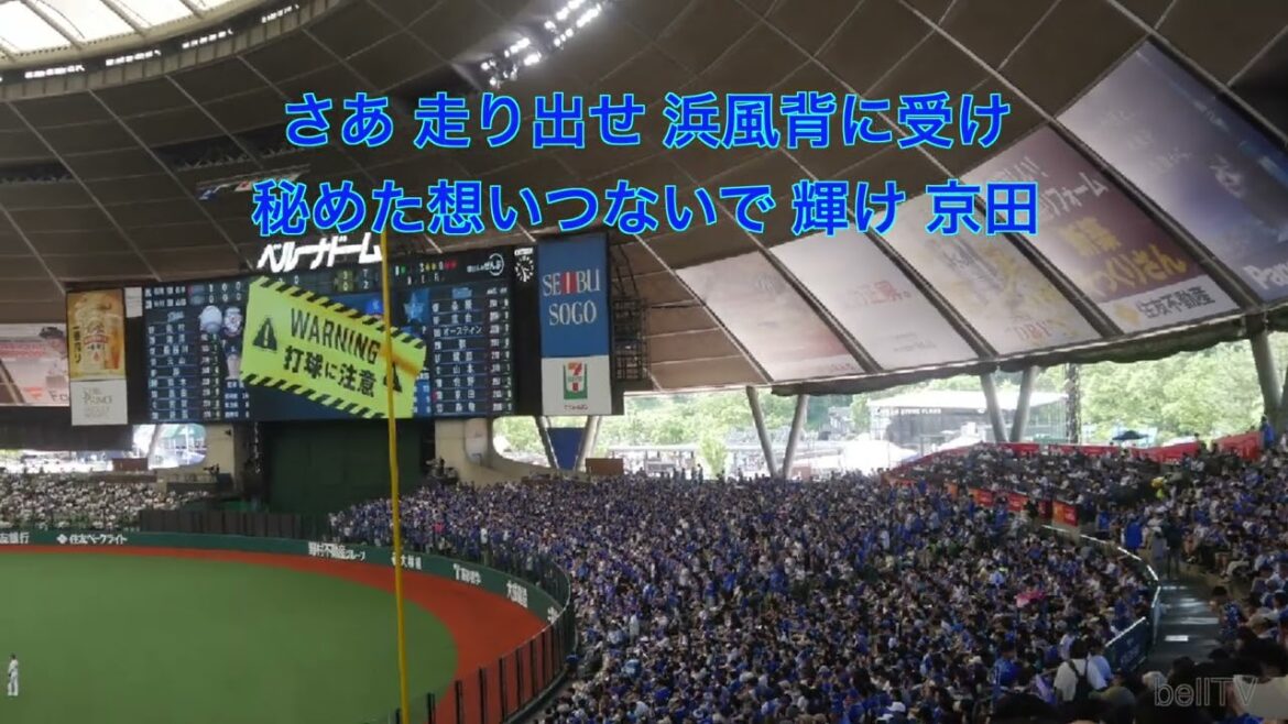 横浜DeNAベイスターズ 京田陽太応援歌&コール ベルーナドーム