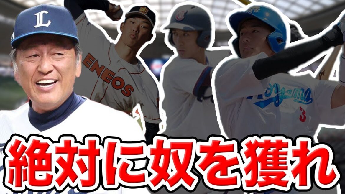 【西武】２０２４年ドラフトで上位指名すべき選手を徹底考察！４番打者を獲れSP【交流戦終了時】