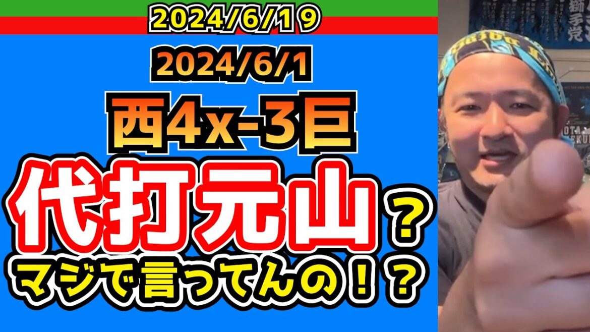 【西武ライオンズ】代打元山！？ナベQ正気か！？【セルフ切り抜き】