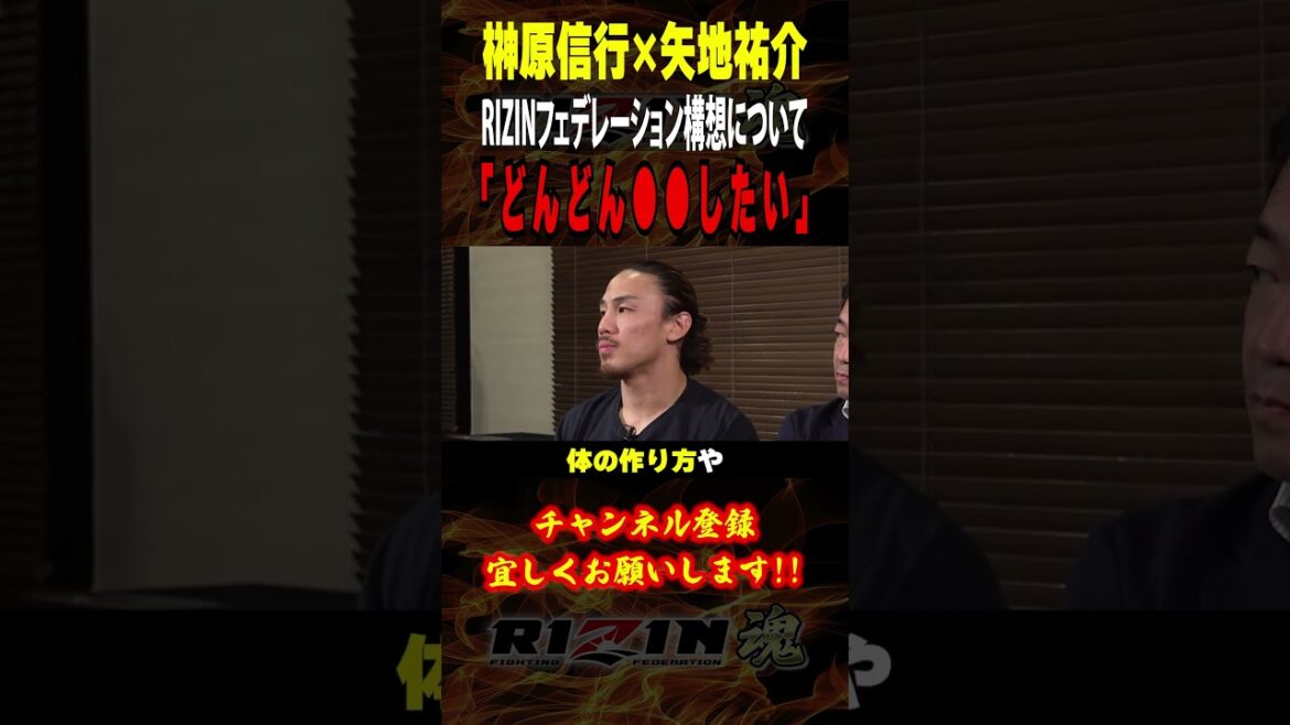 【榊原信行×矢地祐介】「どんどん○○したい」（榊原）RIZINのフェデレーション構想についてなど語る / ベラトール チャンピオンシリーズ in パリ /『 マンスール・ベルナウイ vs.矢地祐介 』