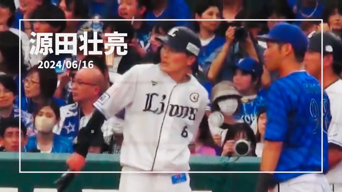 【源田リクエスト】西武vsDeNA ベルーナドーム2024/06/16 【源田リクエスト】西武vsDeNA ベルーナドーム2024/06/16
