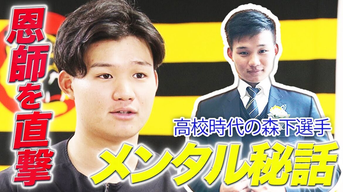 【特集】森下翔太の高校時代の恩師「門馬監督」直撃/メンタル弱さを克服した秘話/究極の集中力【ジモトラ】