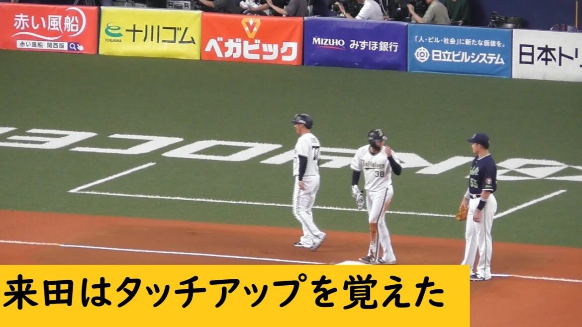 タッチアップを覚えた　#Bs2024 #来田涼斗 #ORIX #オリックスバファローズ #オリックス#プロ野球 #NPB #オリ姫 #京セラドーム大阪