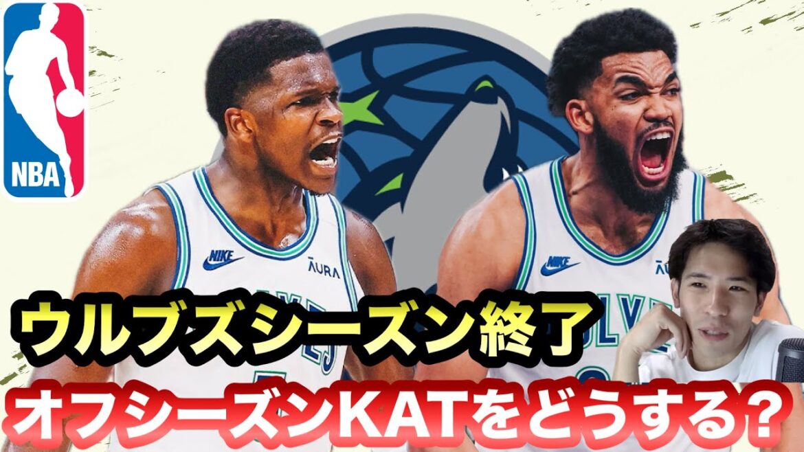 【ウルブズ】ウルブズシーズン終了　タウンズをどうする？