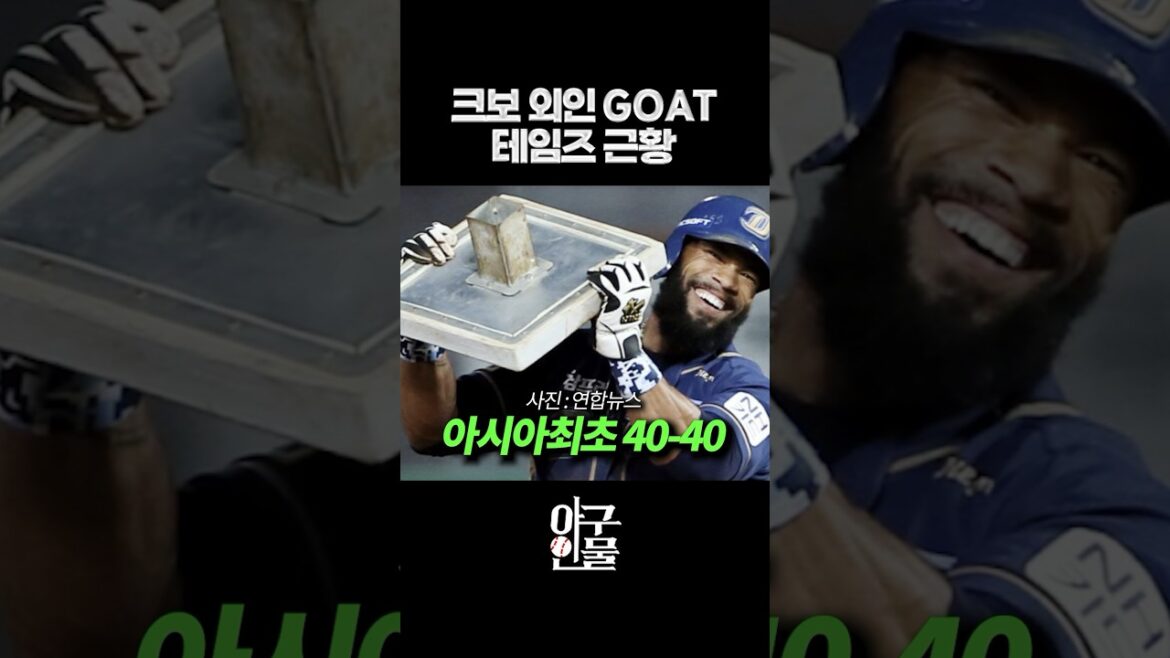 크보 외인 GOAT 테임즈 근황 #shorts 크보 외인 GOAT 테임즈 근황 #shorts