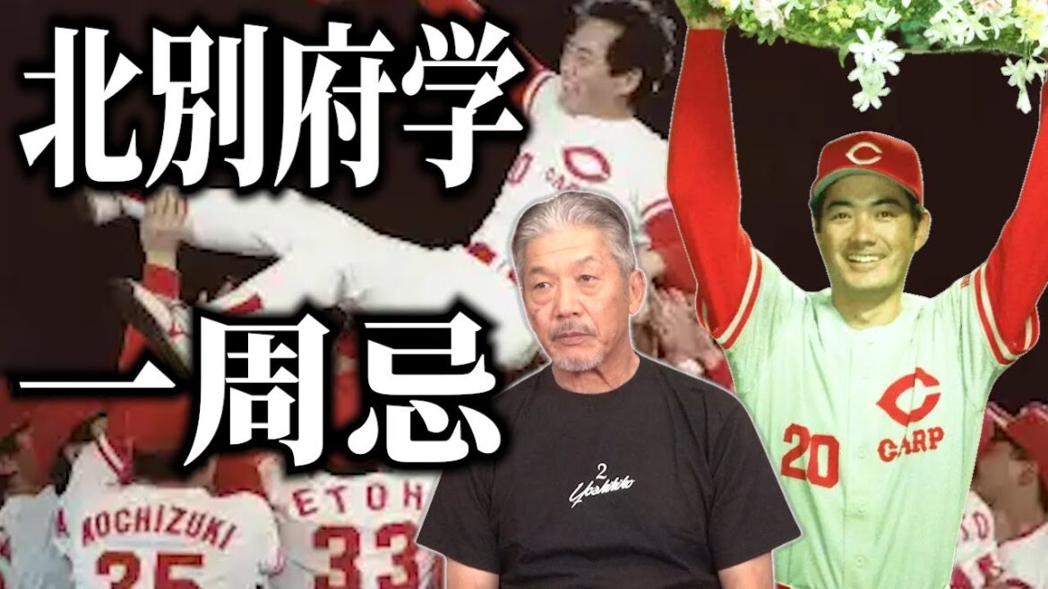 【北別府学さん一周忌】本日6月16日は北別府学さんの命日です。北別府さんが旅立たれて1年が経ち…高橋慶彦は今何を思う？【高橋慶彦】【広島東洋カープ】【プロ野球OB】