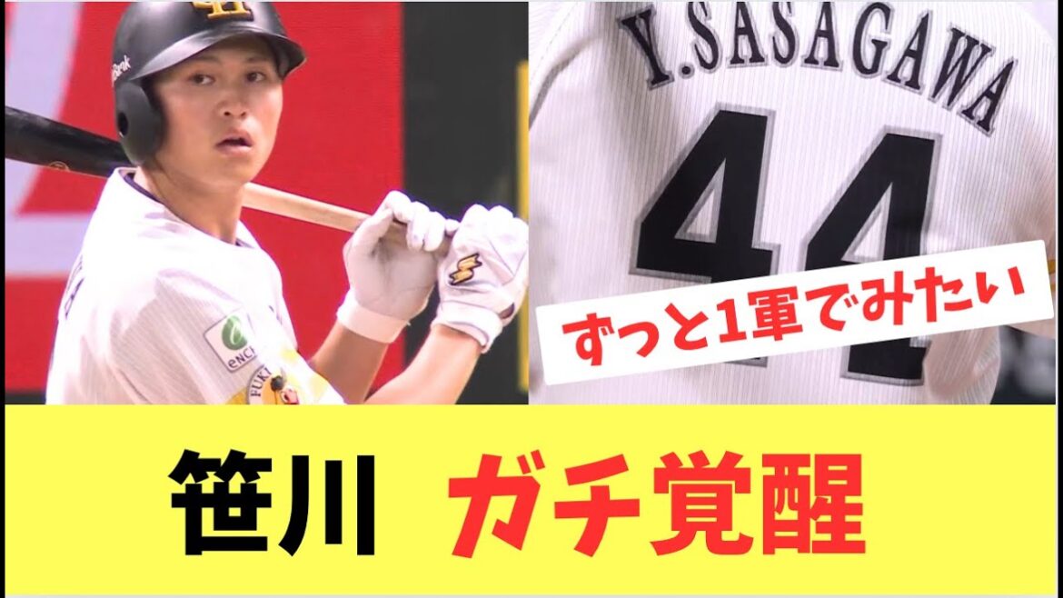 【ホークス】ギータ二世笹川2軍で本塁打！6打数4安打の大活躍でガチ覚醒の予感