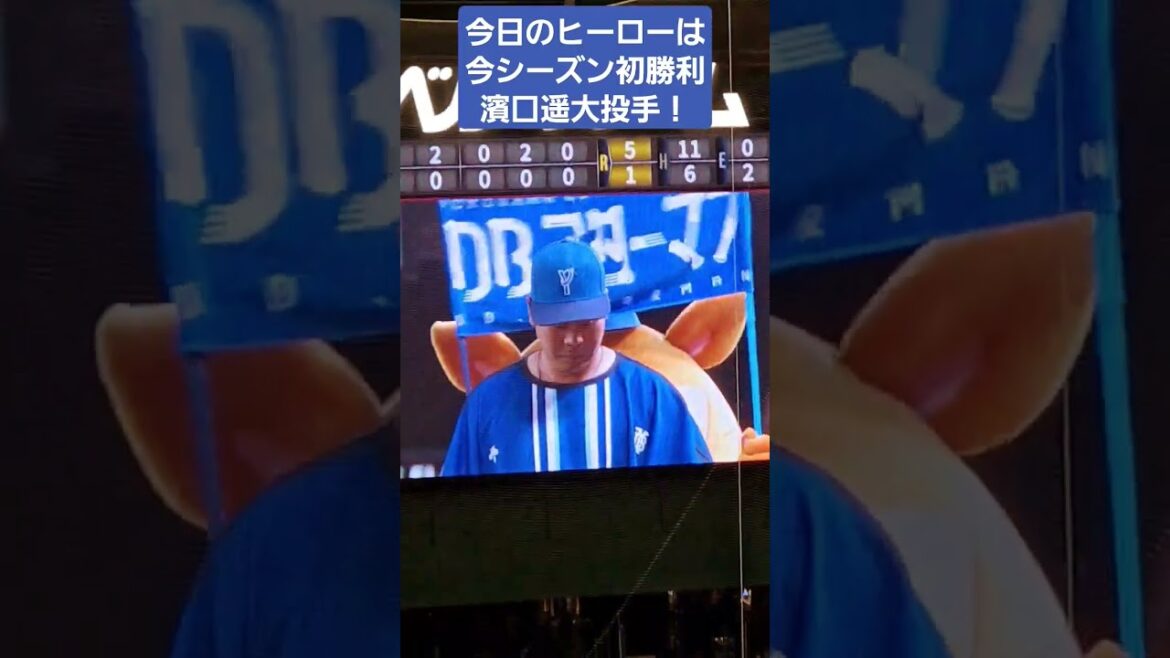 ピンチを背負いながらも粘りの投球！今シーズン初勝利の濱口遥大投手がヒーローインタビュー！ #2024 #プロ野球 #ベイスターズ #濱口遥大