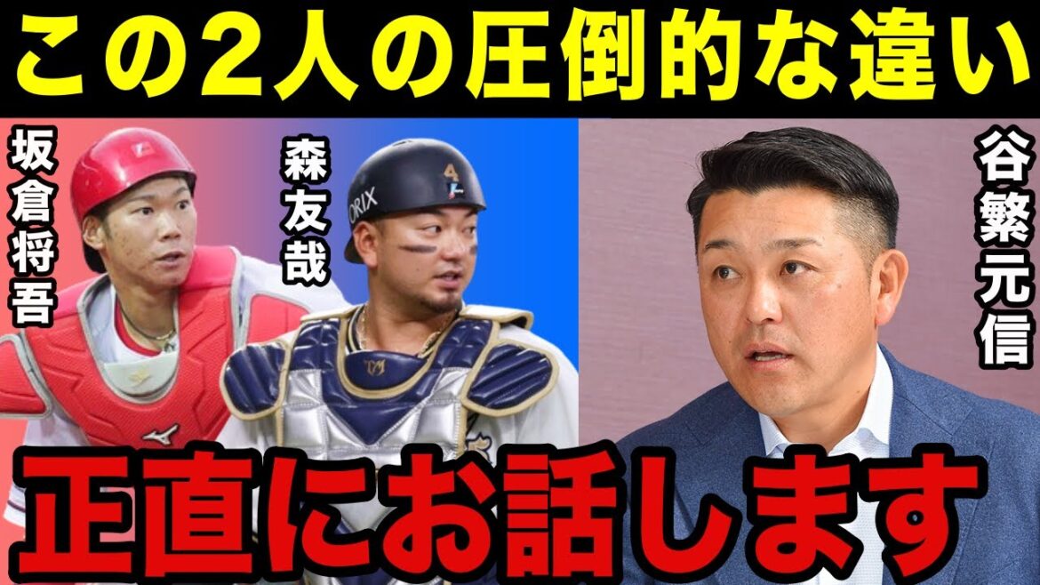 谷繁元信「坂倉が打撃不振から抜け出せないのは…」坂倉将吾・森友哉の大きな違いと坂倉が復調を果たす方法とは？