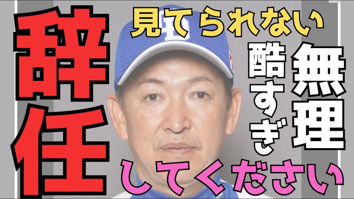 立浪の全く当たらない勘ピューター采配のおかけで今年も降竜戦になった。 立浪の全く当たらない勘ピューター采配のおかけで今年も降竜戦になった。