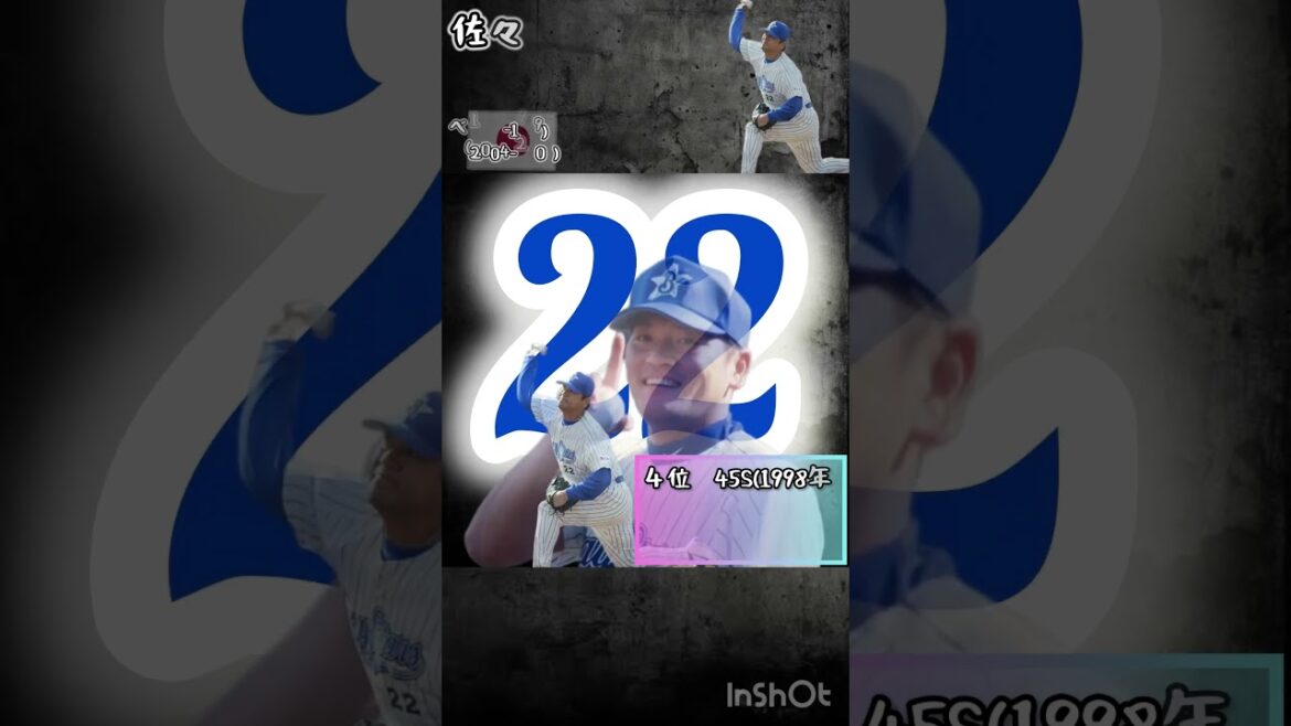 【セーブ】予想してみて【シーズン記録】#shorts #プロ野球 #シーズン記録 #セーブ #藤川球児