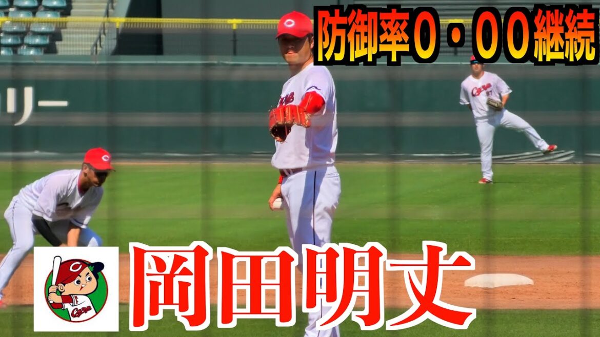 【再び支配下へ期待】岡田明丈の投球！２軍では無双防御率0・00を継続広島東洋カープvs福岡ソフトバンク　【２０２４／６／１４】
