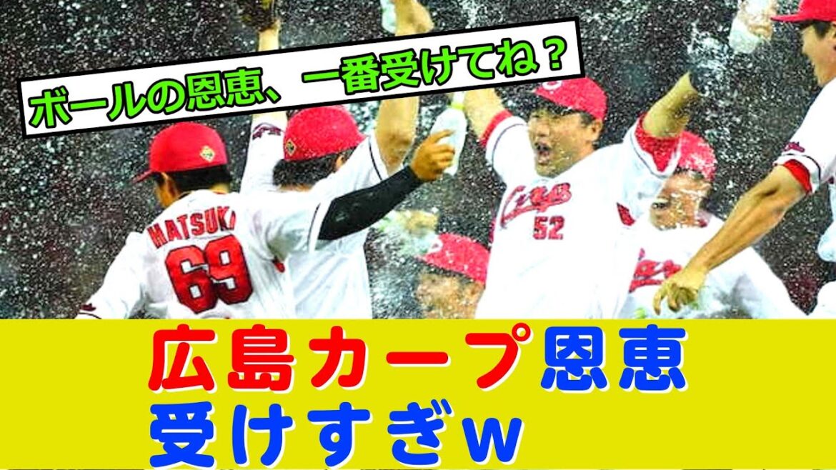 広島カープ「飛ばないボール」の恩恵で首位？