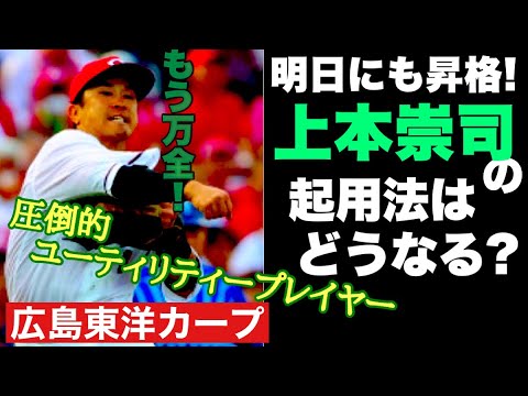 【広島東洋カープ】明日にもタカシが帰ってくるぞ! とはいえ、今の交流戦を勝ち抜いた戦士たちの間に食い込む余地あるのでしょうか・・・ ちょっと検証してみましょう 【上本崇司】【佐藤啓介】【カープ】 【広島東洋カープ】明日にもタカシが帰ってくるぞ! とはいえ、今の交流戦を勝ち抜いた戦士たちの間に食い込む余地あるのでしょうか・・・ ちょっと検証してみましょう 【上本崇司】【佐藤啓介】【カープ】