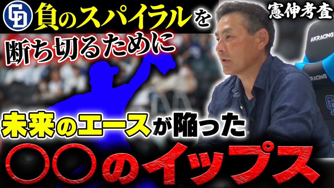 【復活の第一歩】ドラゴンズ先発陣の柱達を徹底考査！「僕の場合はこれが原因で終わっていった」憲伸も経験したとあるイップスとは！？