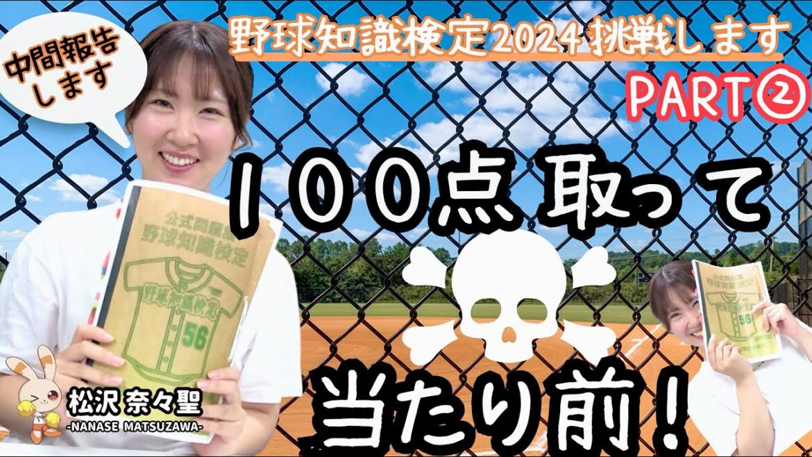 【野球知識検定】中間報告！