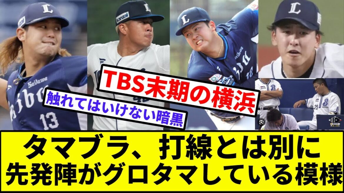【オリックス超えの投手大国...？】タマブラ、先発陣がグロタマしている模様【なんJ反応】【プロ野球反応集】【2chスレ】【1分動画】【5chスレ】【ソフトバンク】【楽天】【日本ハム】【ロッテ】