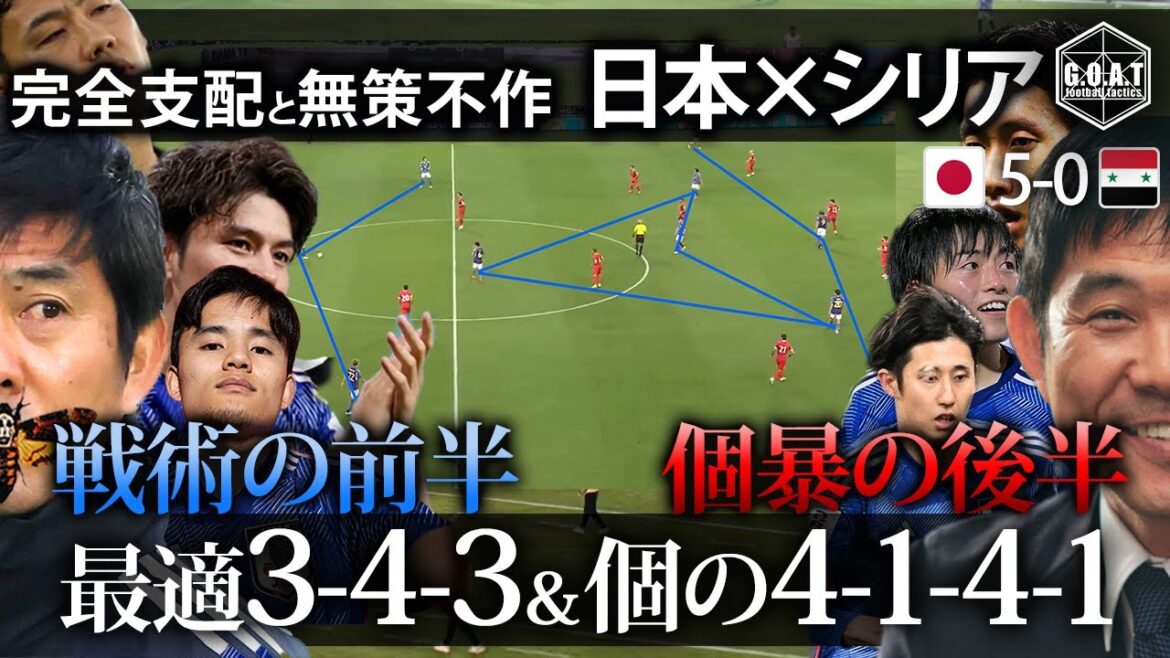 【戦術分析】3ｰ4ｰ3♦ 過去最高の前半と無策に終わった個の後半4-1-4-1徹底解説