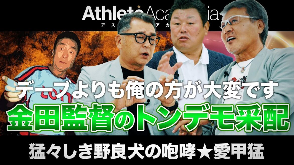 【vol.6】デーブ大久保のアレに言及 / カネやんのトンデモ采配と長嶋監督の都市伝説 / ヴィトンのグローブと中畑さん / 耳なしヘルメット仲間