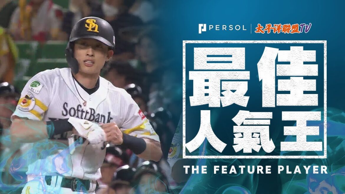 【猛打賞＋1盗壘】周東佑京『這個腳程速度無人能敵…内野安打2支和本季第19次的盗壘！』