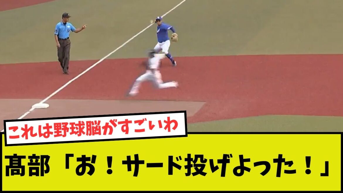 【ロッテ】髙部「お！サード投げよった！」【中日】
