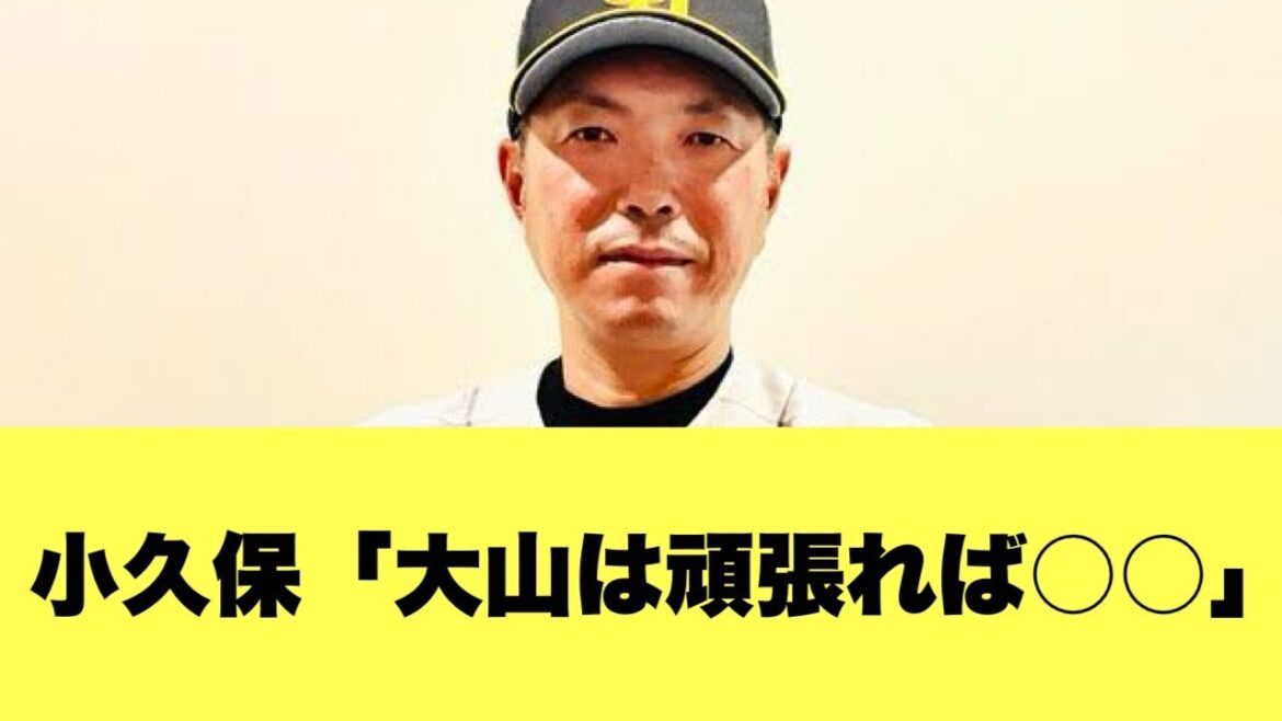 【無失点】無失点試合を決めた大山に、小久保監督が放った一言が、、、　【2ちゃんねる反応集】【プロ野球反応】【ソフトバンクホークス】