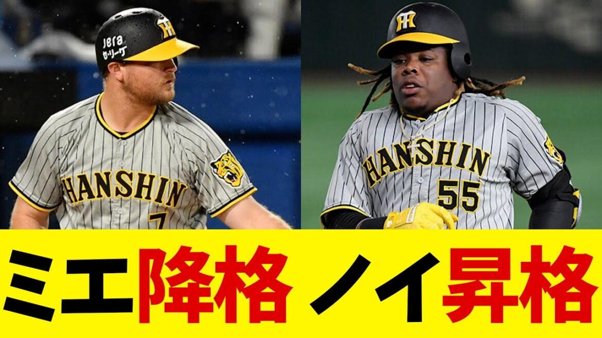 阪神　ノイジー昇格！！！ミエセス降格・・・【野球情報】【2ch 5ch】【なんJ なんG反応】