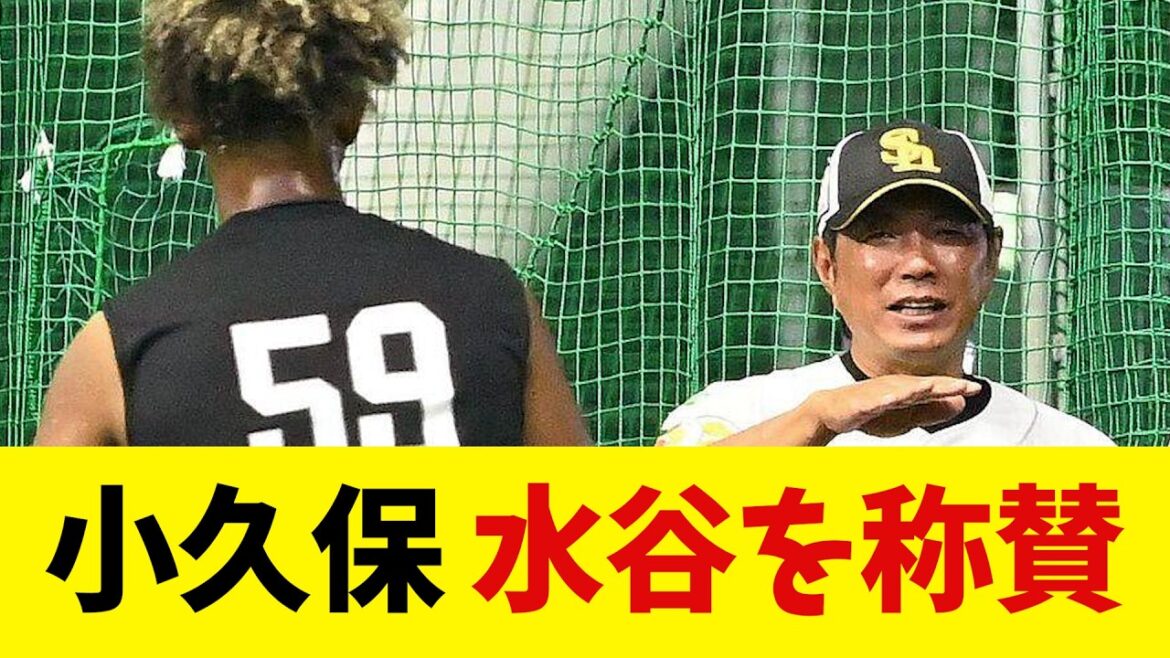 小久保監督　日ハムの水谷舜を称賛!!【野球情報】【2ch 5ch】【なんJ なんG反応】