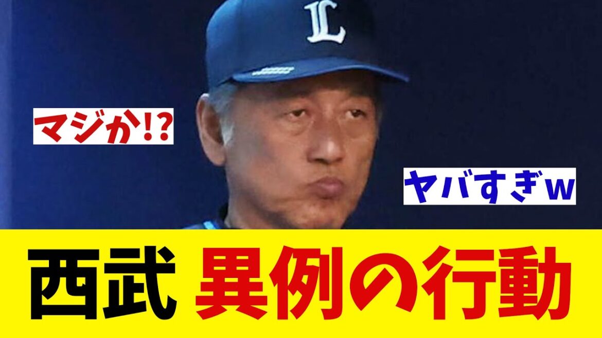 西武　最下位脱出へ異例の行動!?wwwwww【野球情報】【2ch 5ch】【なんJ なんG反応】