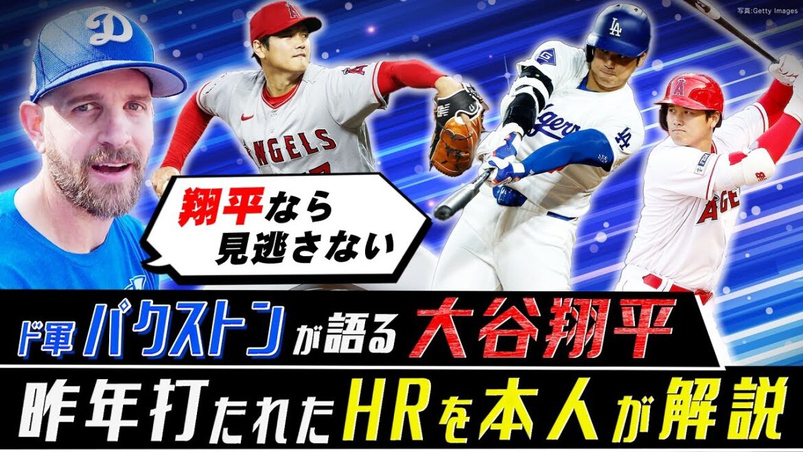 大谷翔平とチームメイトになって驚いたことは？／日本人投手が投げる"あの球種"に興味津々【ドジャース・ベテラン左腕にインタビュー②】