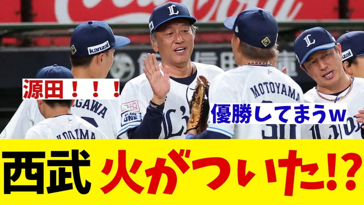 西武　昨夜の源田の姿で火がついた！？【野球情報】【2ch 5ch】【なんJ なんG反応】
