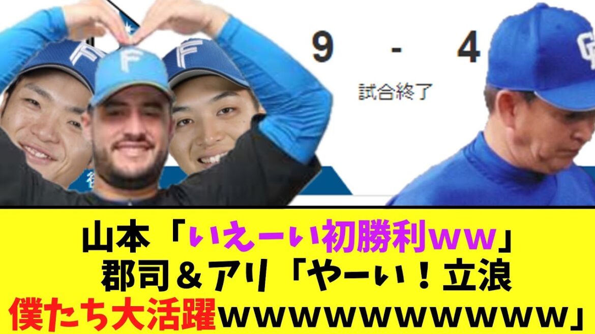 中日　郡司山本アリエルに恩返しされまくってまた今季最悪の負けｗｗｗ