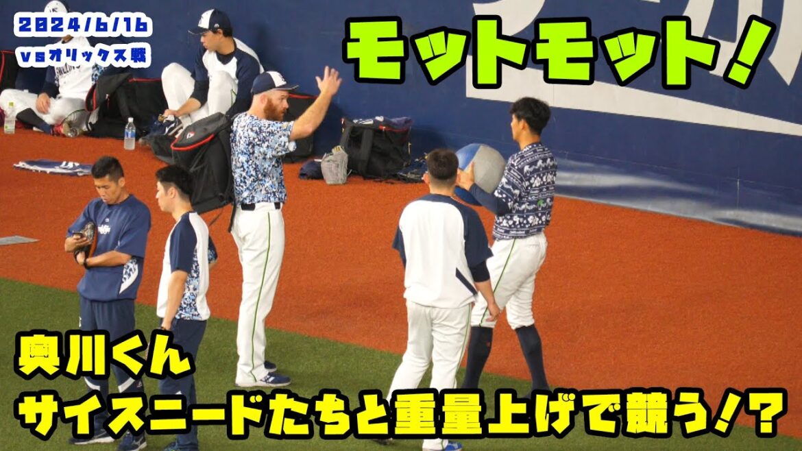 奥川くん　サイスニードたちと重量上げで競う！？　2024/6/16 vsオリックス
