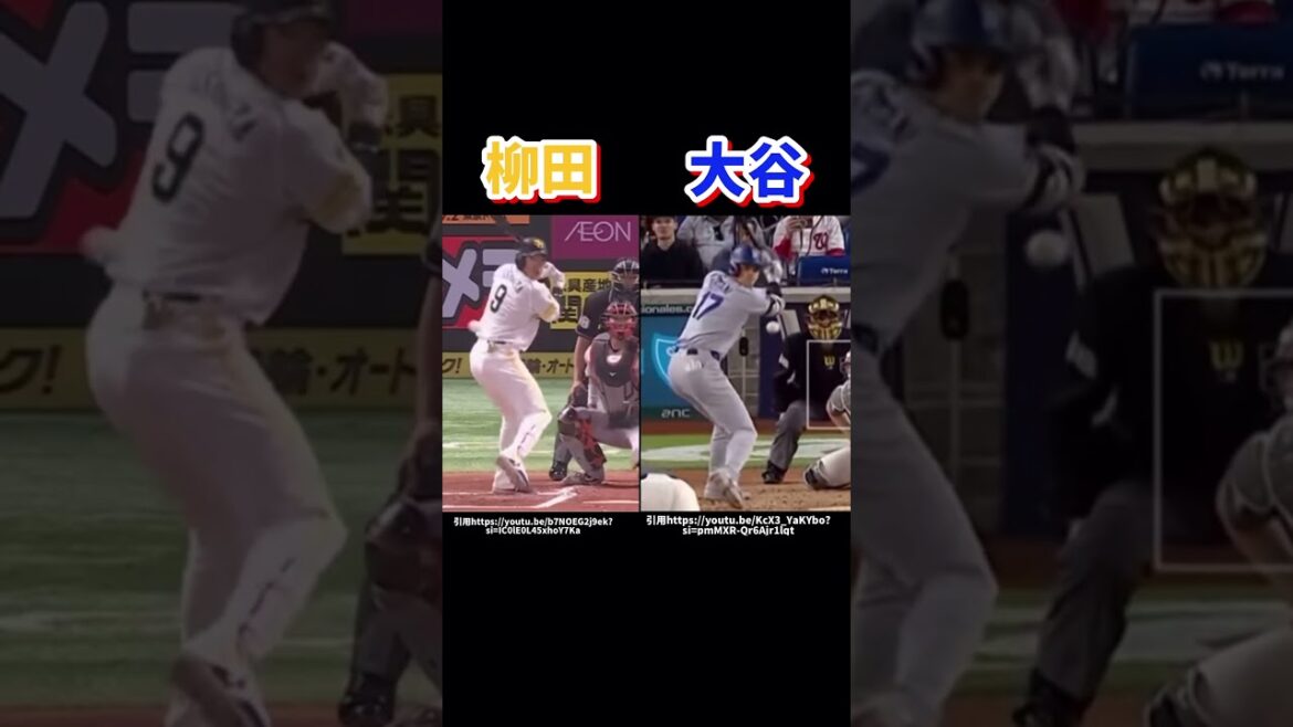 柳田悠岐選手と大谷翔平選手に共通するあるポイントとは？#バッティングフォーム