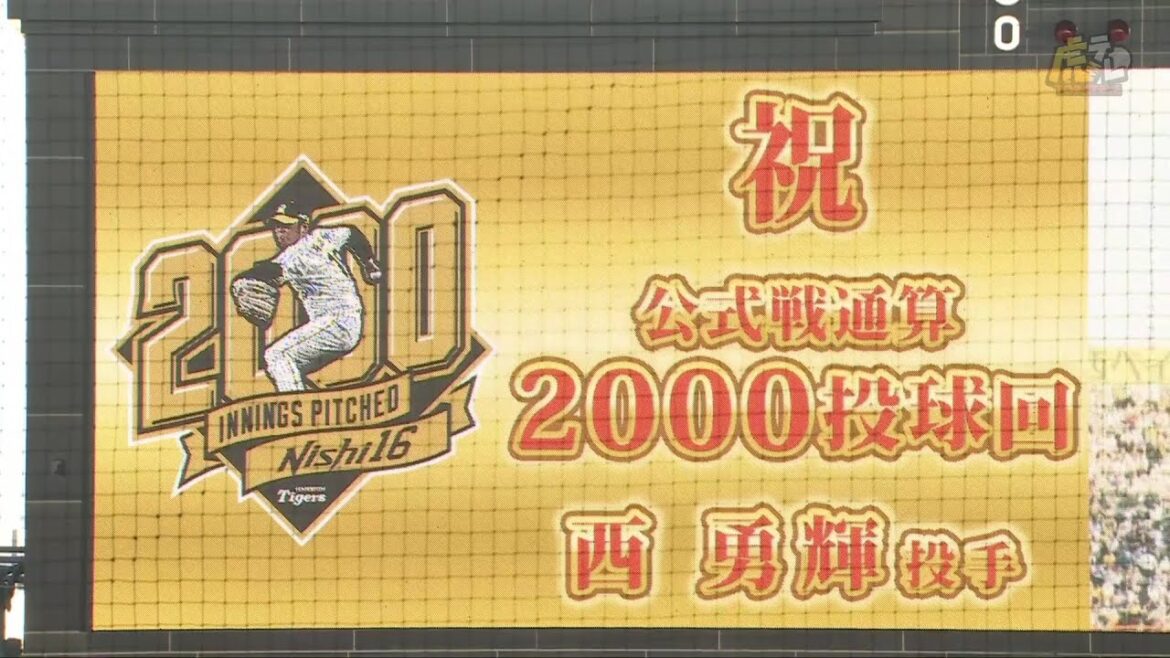 【球団11人目】#西勇輝 投手は初回を無失点に抑え、公式戦通算2000投球回を達成！【2024/6/21Ｔ－ＤＢ】
