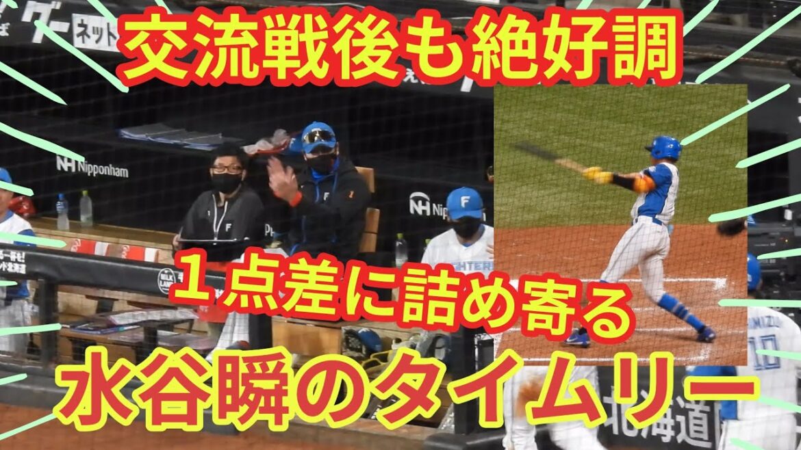 【20240621】水谷瞬が２点タイムリーで一点差に詰め寄る！交流戦後も絶好調！！