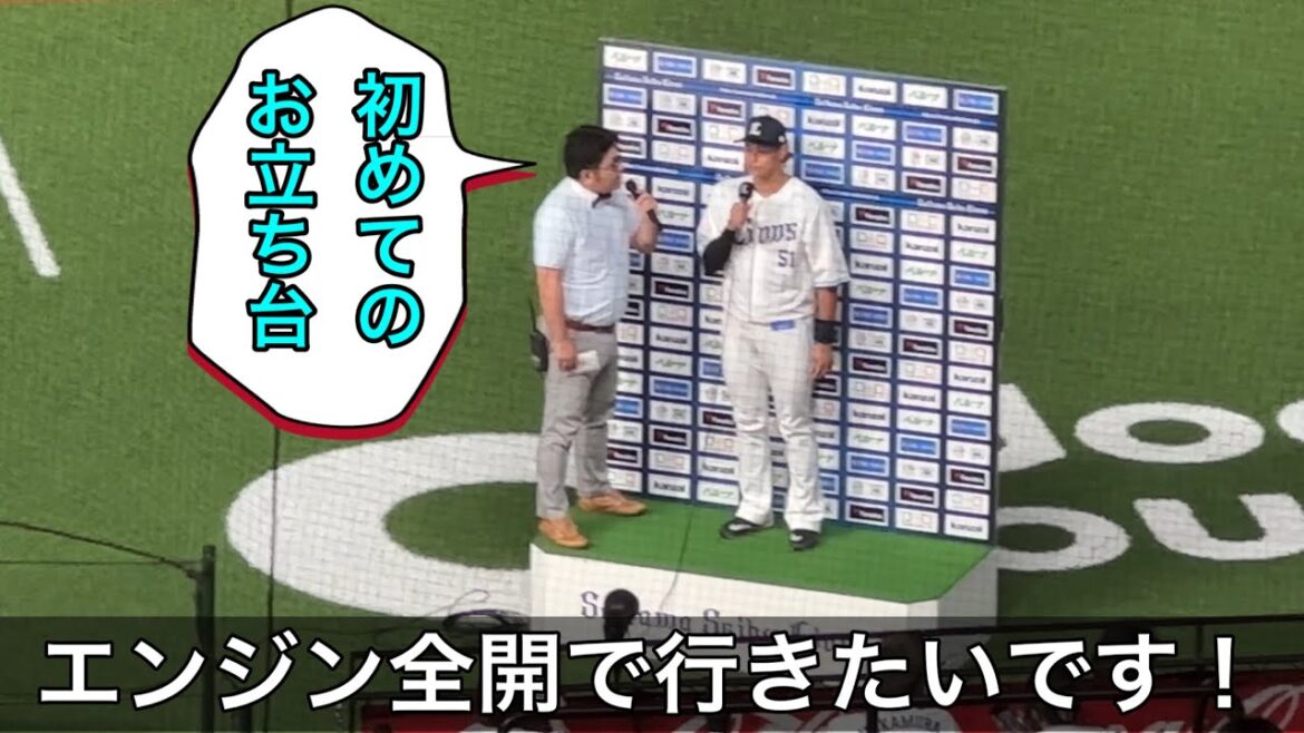 プロ初お立ち台！西川愛也ヒーローインタビュー❷ 【西武5-0広島】2024/6/12 セパ交流戦14戦目