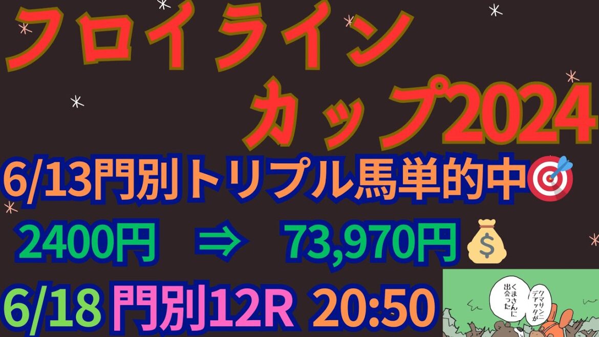 フロイラインカップ2024予想【門別競馬】AI予想＋調教診断＋買い目
